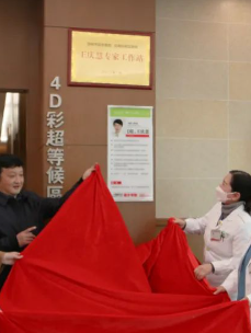 延安醫院與瑪莉亞再度合作，“王慶慧專家工作站”在瑪莉亞成立